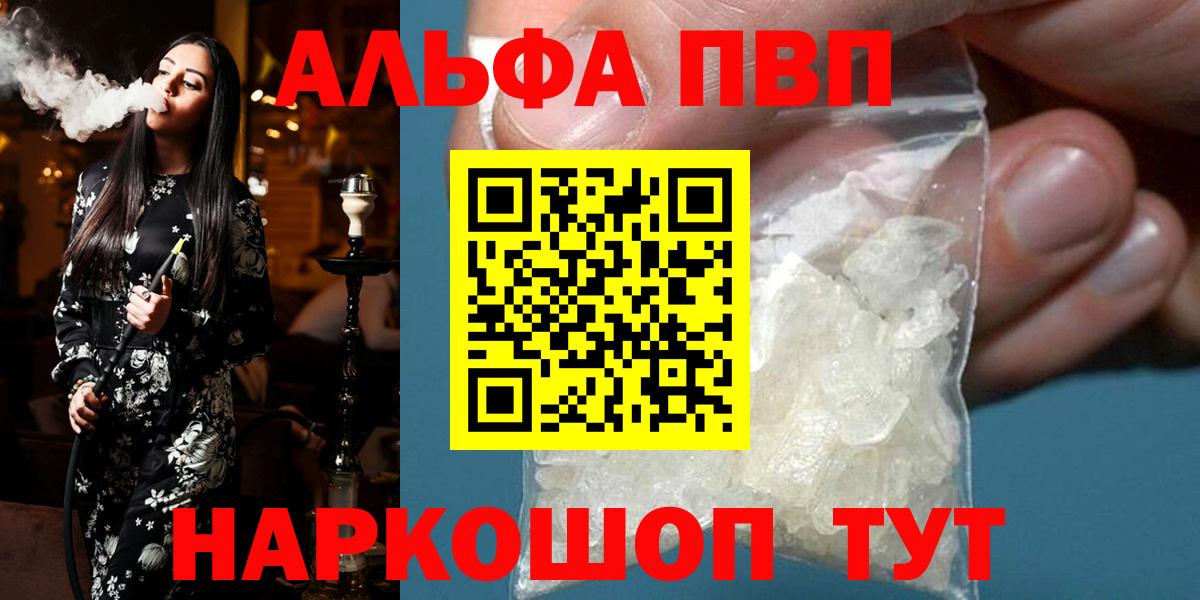 сколько стоит  Alpha-PVP Соль  Реутов  Вход с VPN  А ПВП СК КРИС 