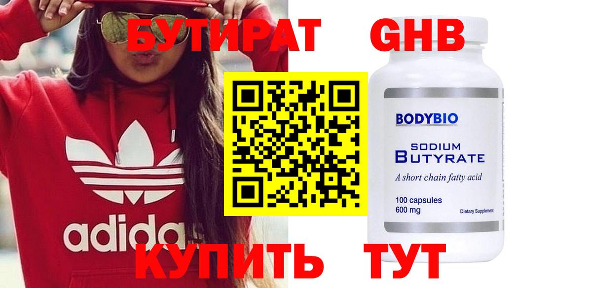 Реутов  БУТИРАТ оксибутират  Вход с VPN 