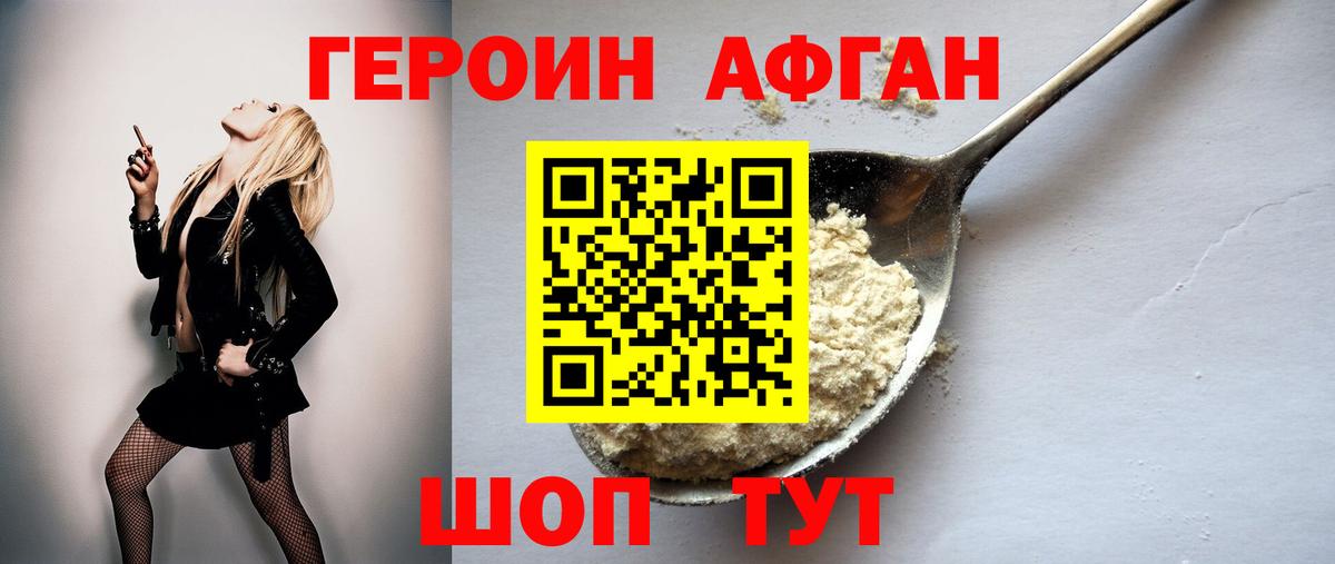 Героин Афган  Вход с VPN  Реутов 