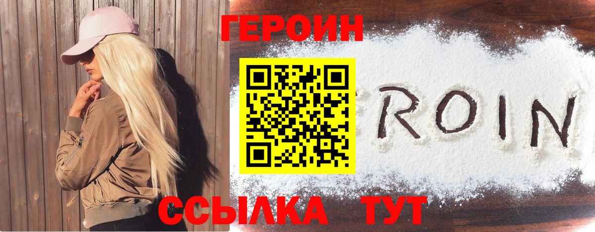 ГЕРОИН VHQ Реутов