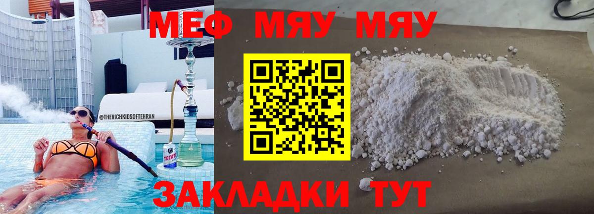 Меф  Вход с VPN  МЯУ-МЯУ  Реутов  Меф мука 